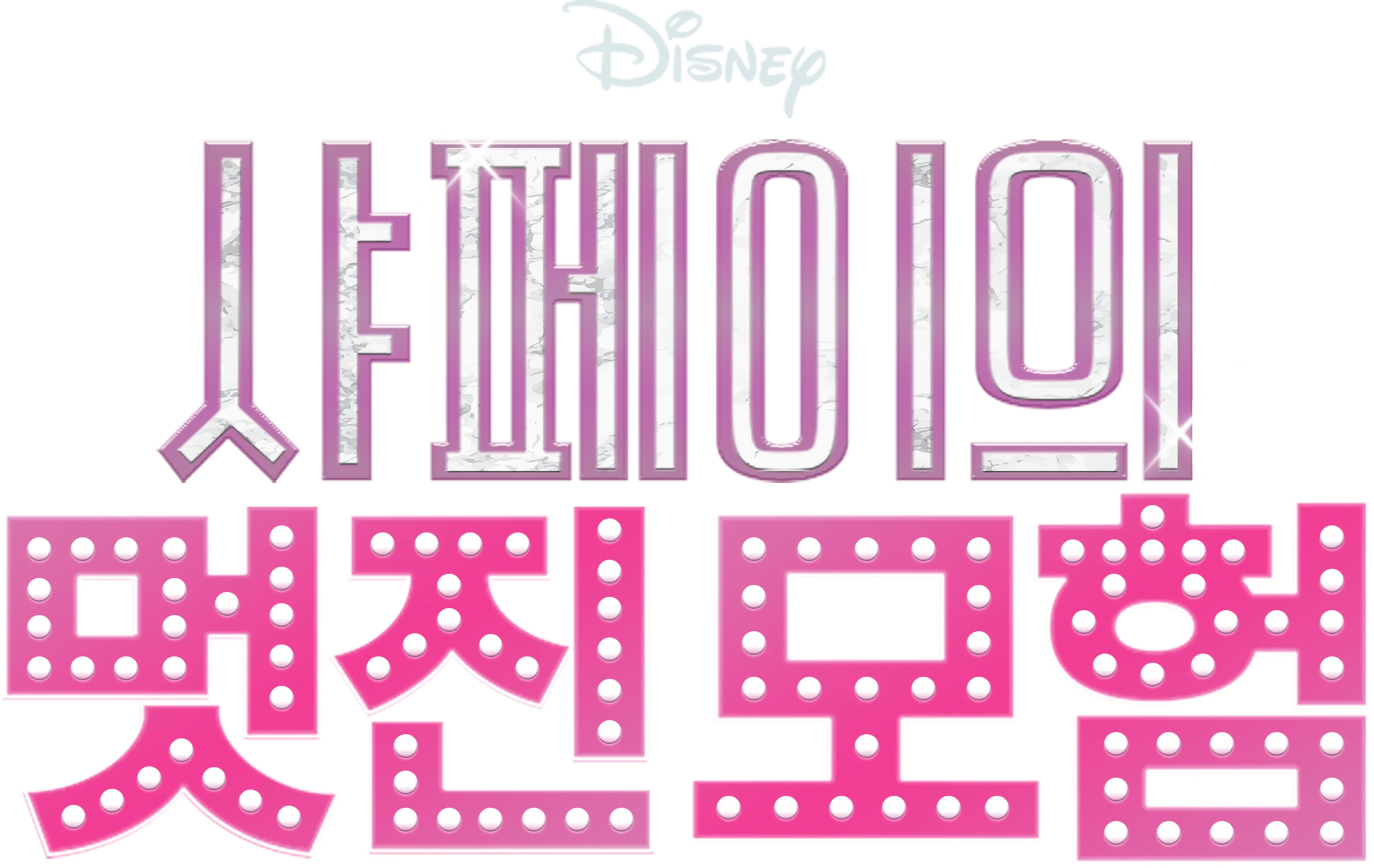샤페이의 멋진 모험