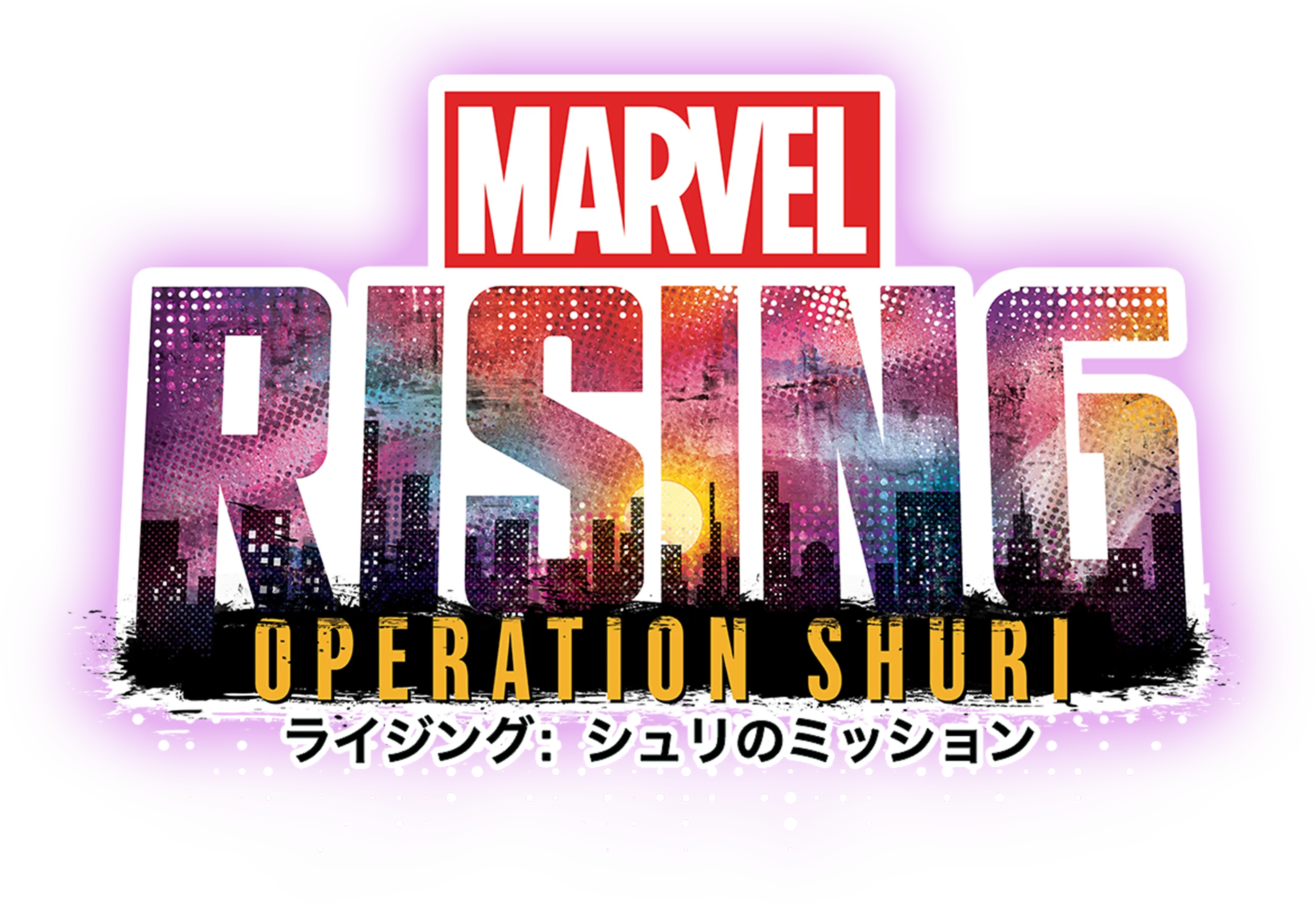 マーベル ライジング：シュリのミッション