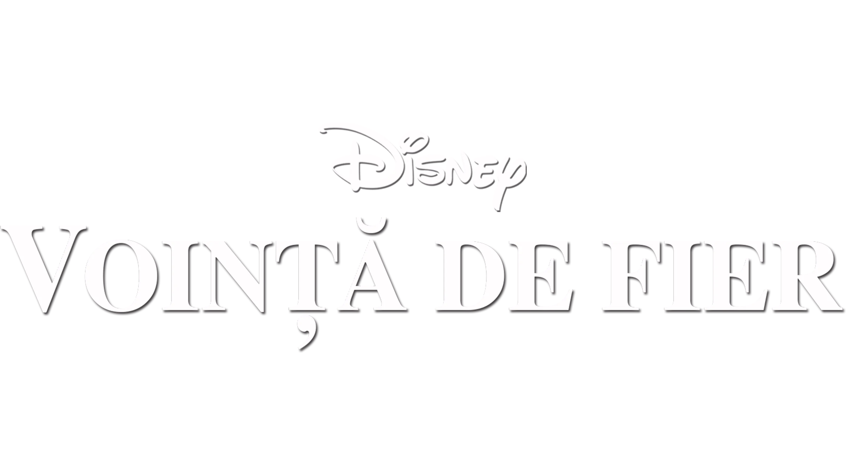 Voinţă de fier