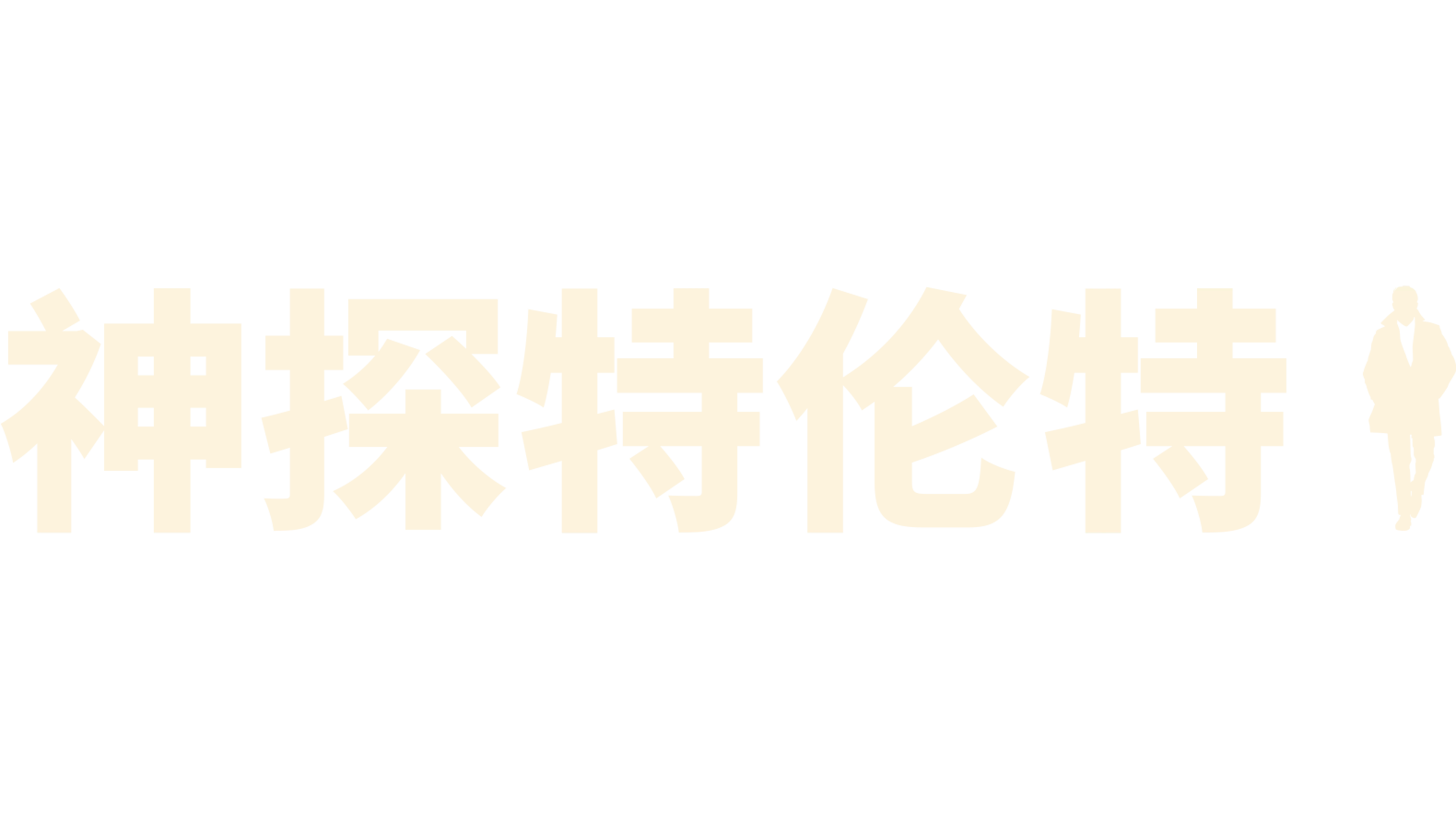 神探特伦特