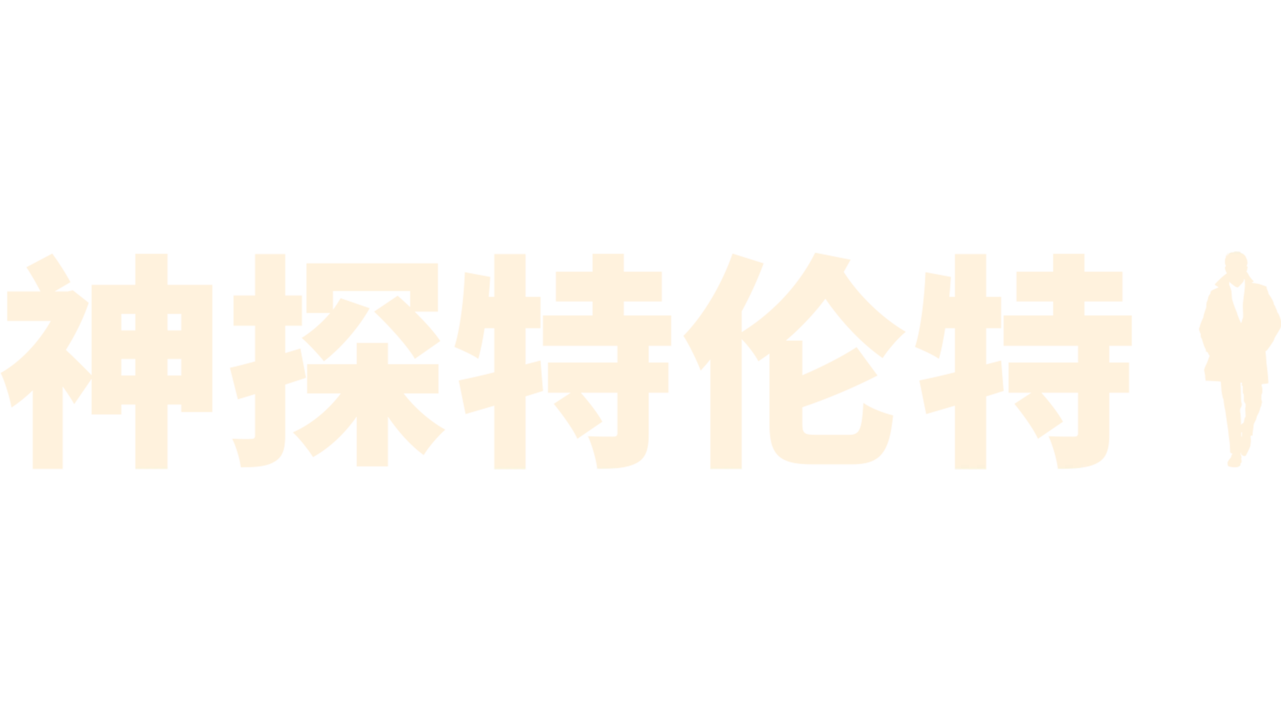 神探特伦特