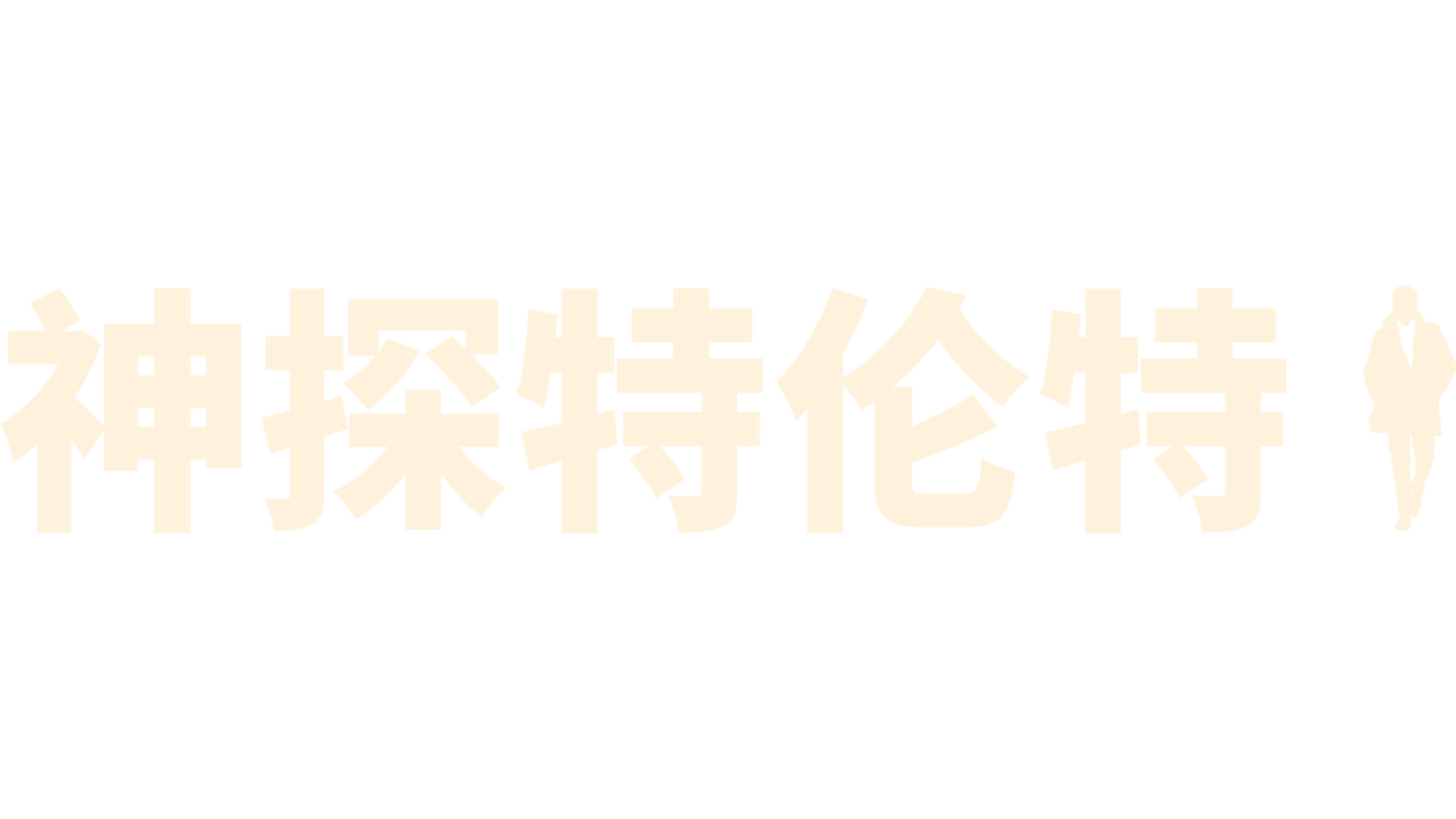 神探特伦特