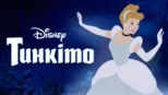 thumbnail - Tuhkimo
