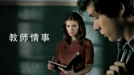 thumbnail - 教师情事