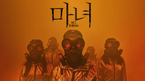 thumbnail - 마녀(魔女) Part2. The Other One