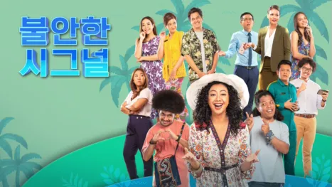 thumbnail - 불안한 시그널: 더 시리즈