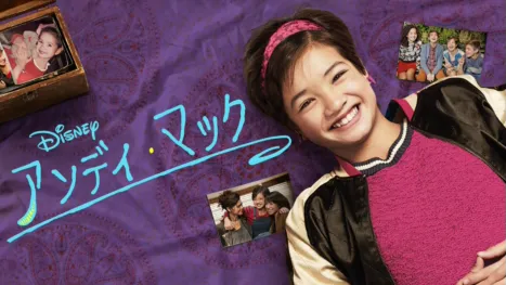 thumbnail - アンディ・マック