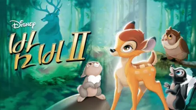 thumbnail - 밤비 2