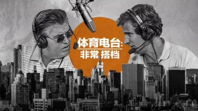thumbnail - 体育电台：非常搭档
