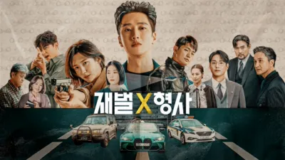 thumbnail - 재벌 x 형사