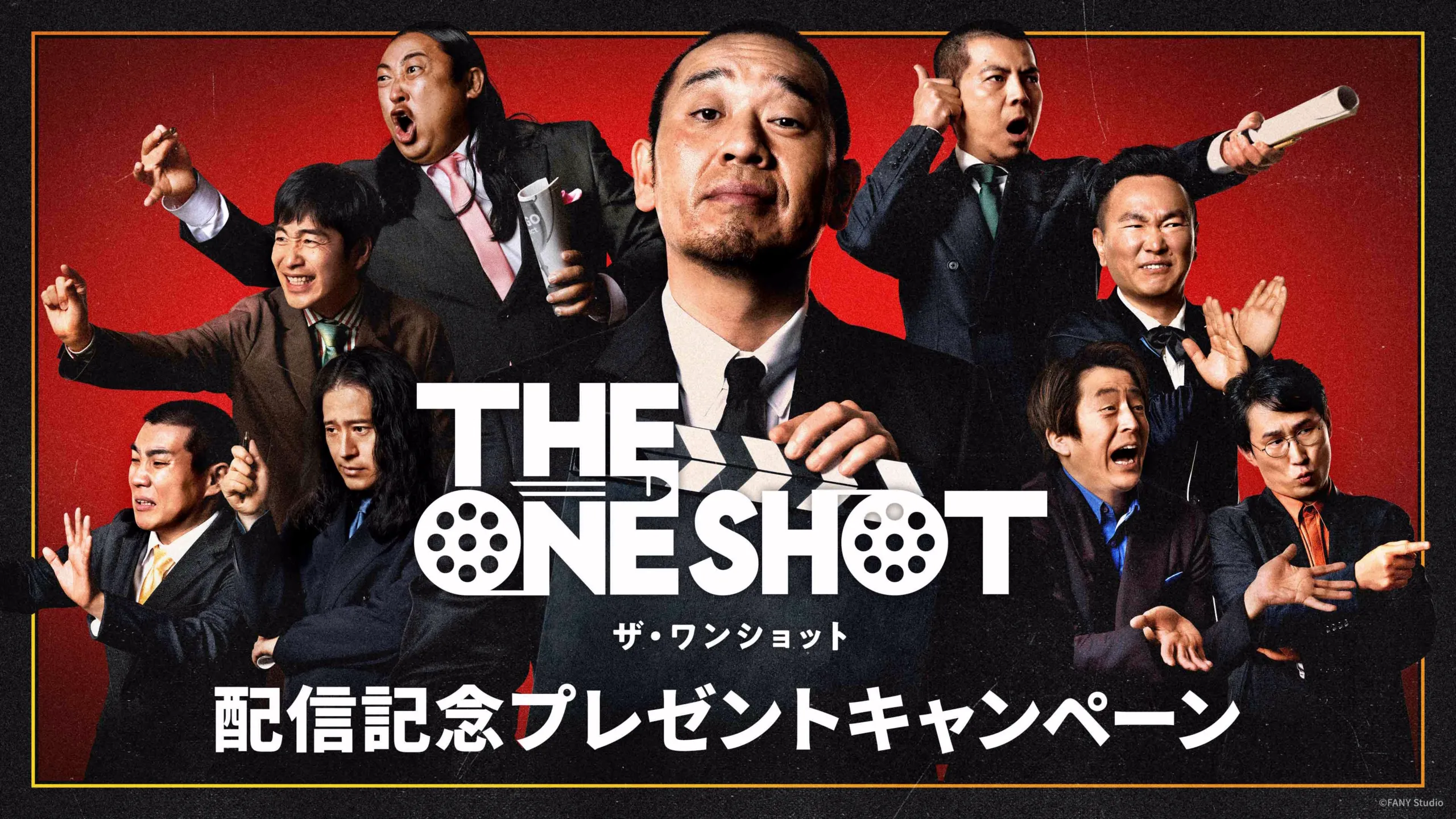 『THE ONE SHOT』配信記念キャンペーン
