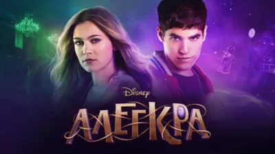 thumbnail - Disney Αλέγκρα