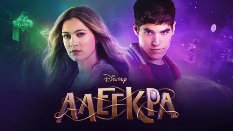 thumbnail - Disney Αλέγκρα