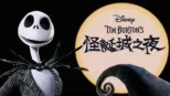 thumbnail - 怪誕城之夜