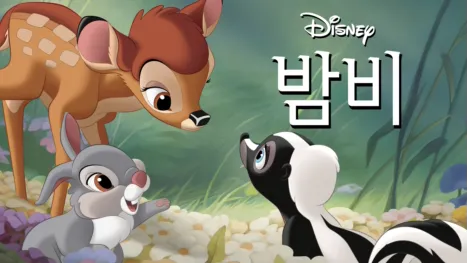 thumbnail - 밤비
