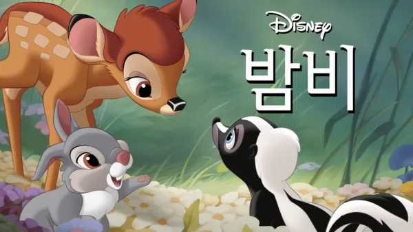 thumbnail - 밤비