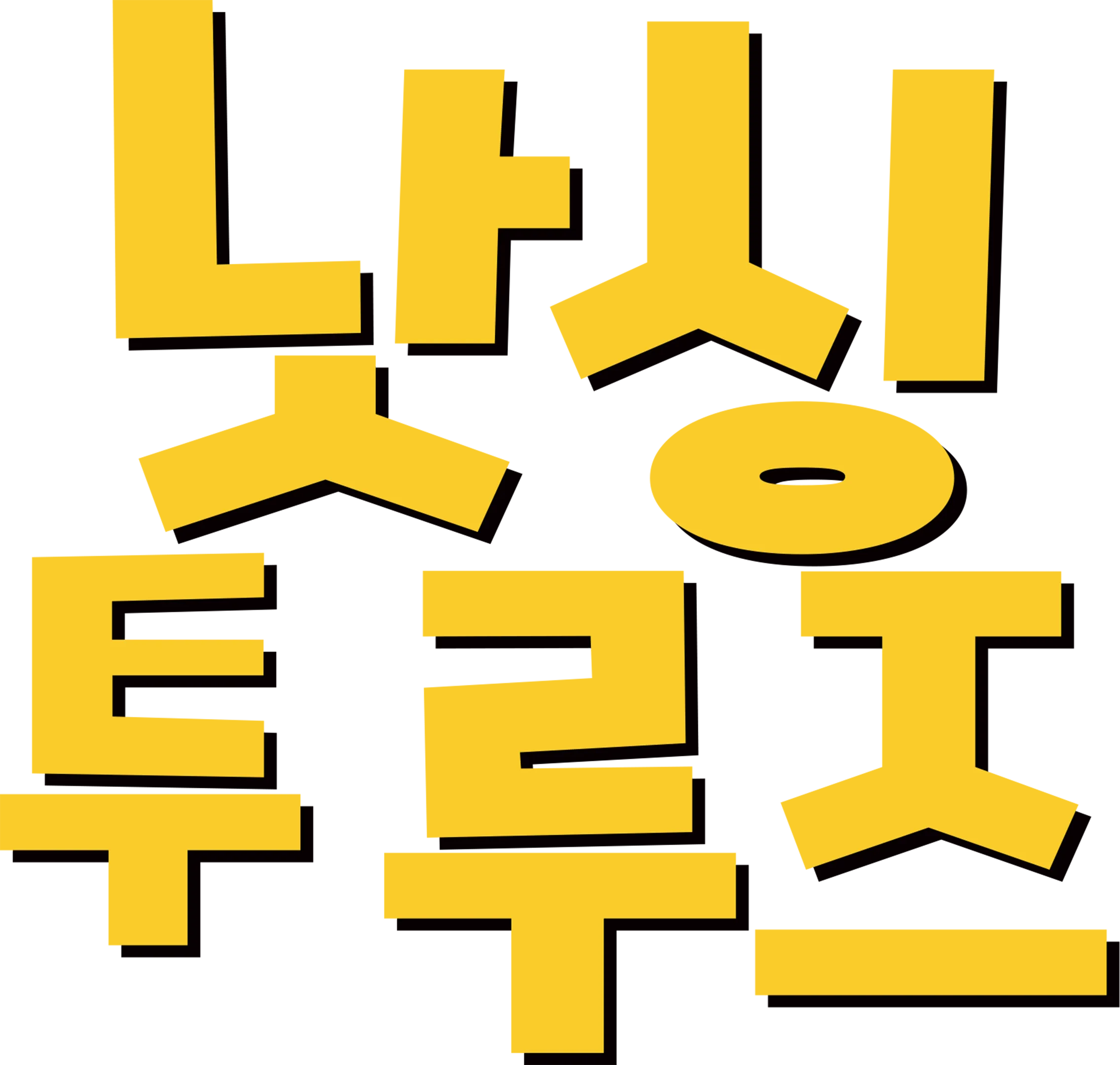 낫싱 투 루즈