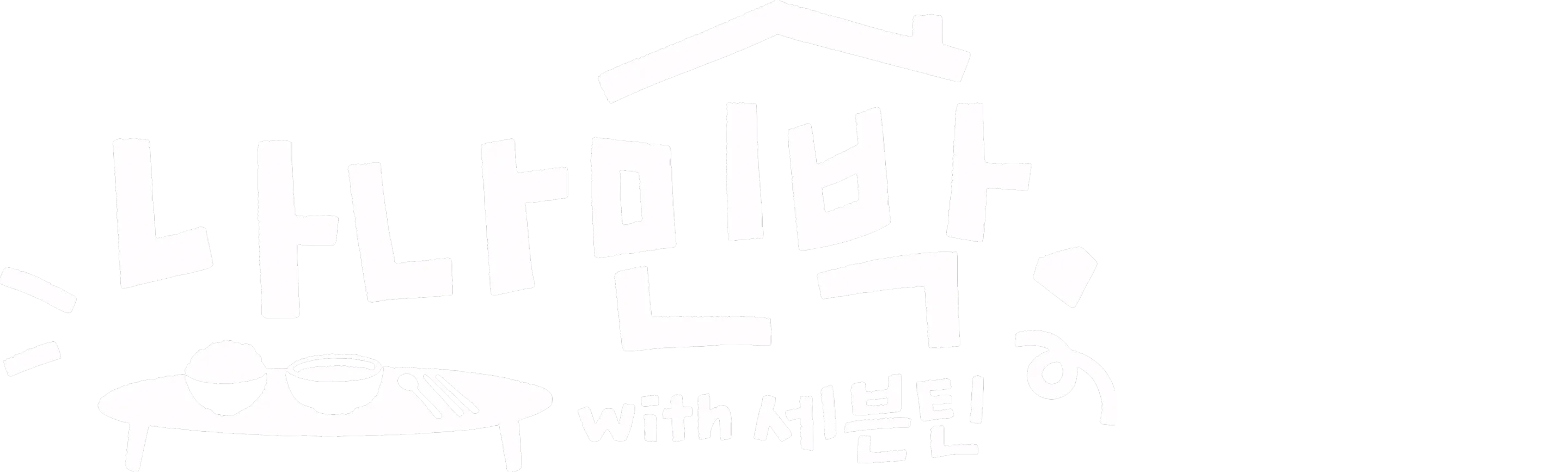 NANA bnb with SEVENTEEN