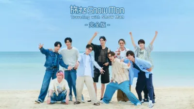 旅するSnow Man / 完全版 - Traveling with Snow Man -