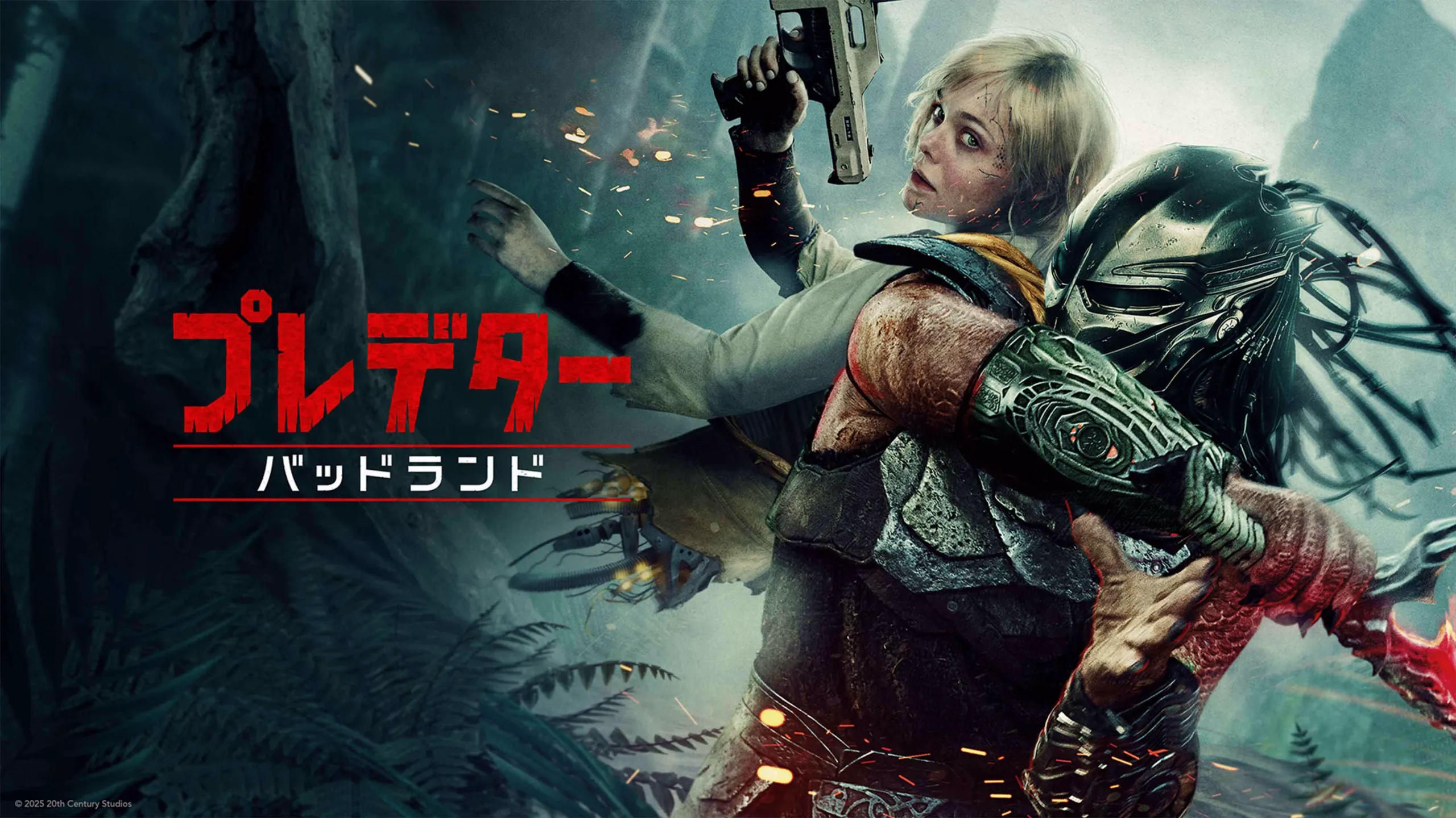 『プレデター：バッドランド』、© 2025 20th Century Studios