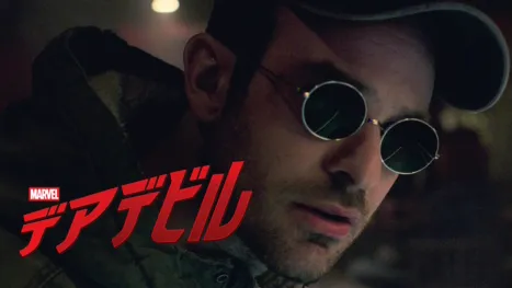thumbnail - マーベル／デアデビル