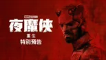 thumbnail - 夜魔俠：重生 | 特別花絮