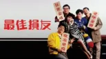thumbnail - 最佳損友