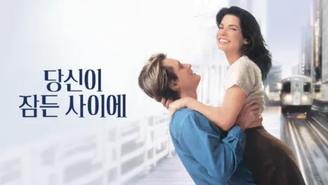 thumbnail - 당신이 잠든 사이에