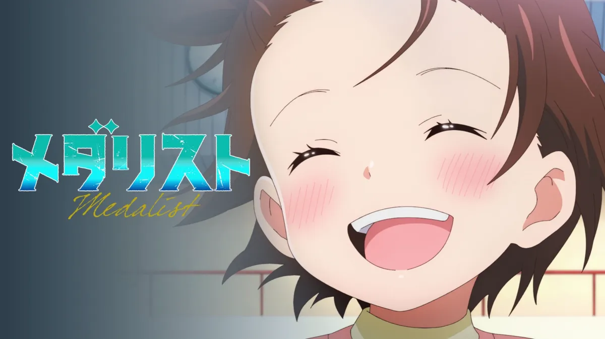 アニメ｜メダリスト 2期の配信はどこで見れる？動画を全話無料で見れる配信サイトまとめ