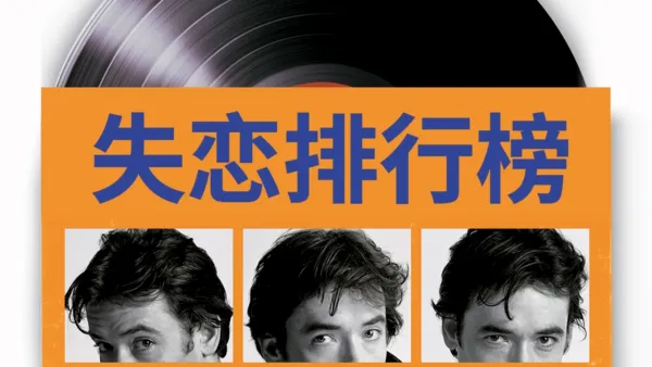 thumbnail - 失恋排行榜