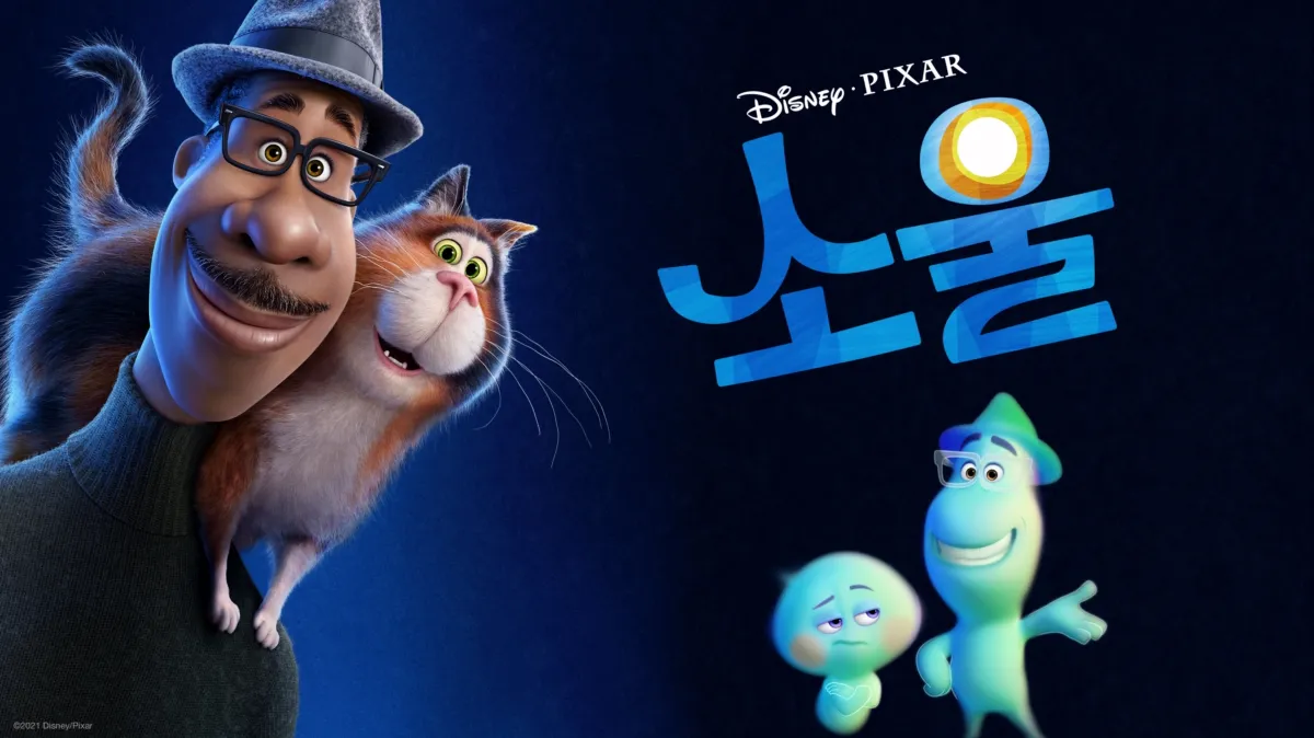 소울 공식 홍보 이미지