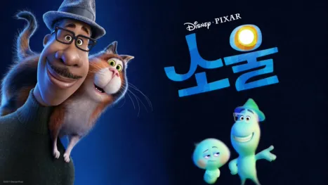 thumbnail - 소울