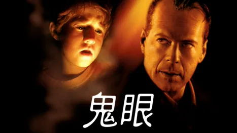 thumbnail - 鬼眼