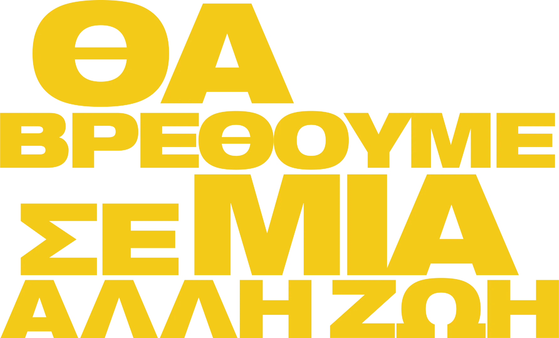 Θα Βρεθούμε σε μια Άλλη Ζωή