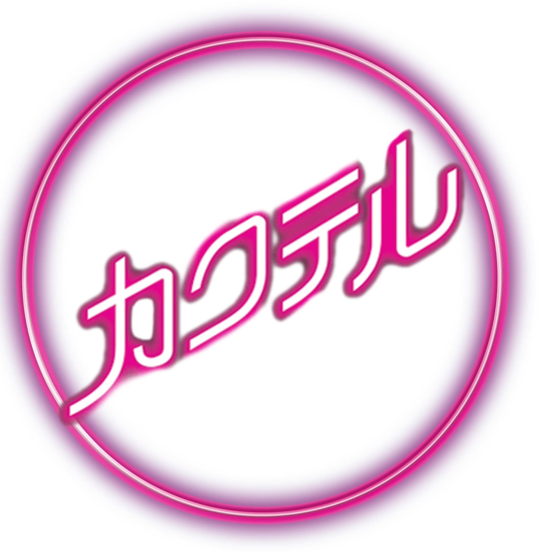 カクテル