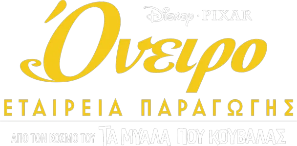 Όνειρο: Εταιρεία Παραγωγής
