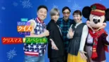 thumbnail - Disney イッツ・ア・クイズワールド クリスマス・スペシャル