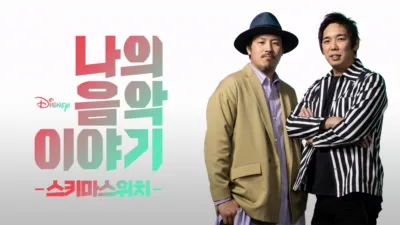 thumbnail - 나의 음악 이야기: 스키마스위치