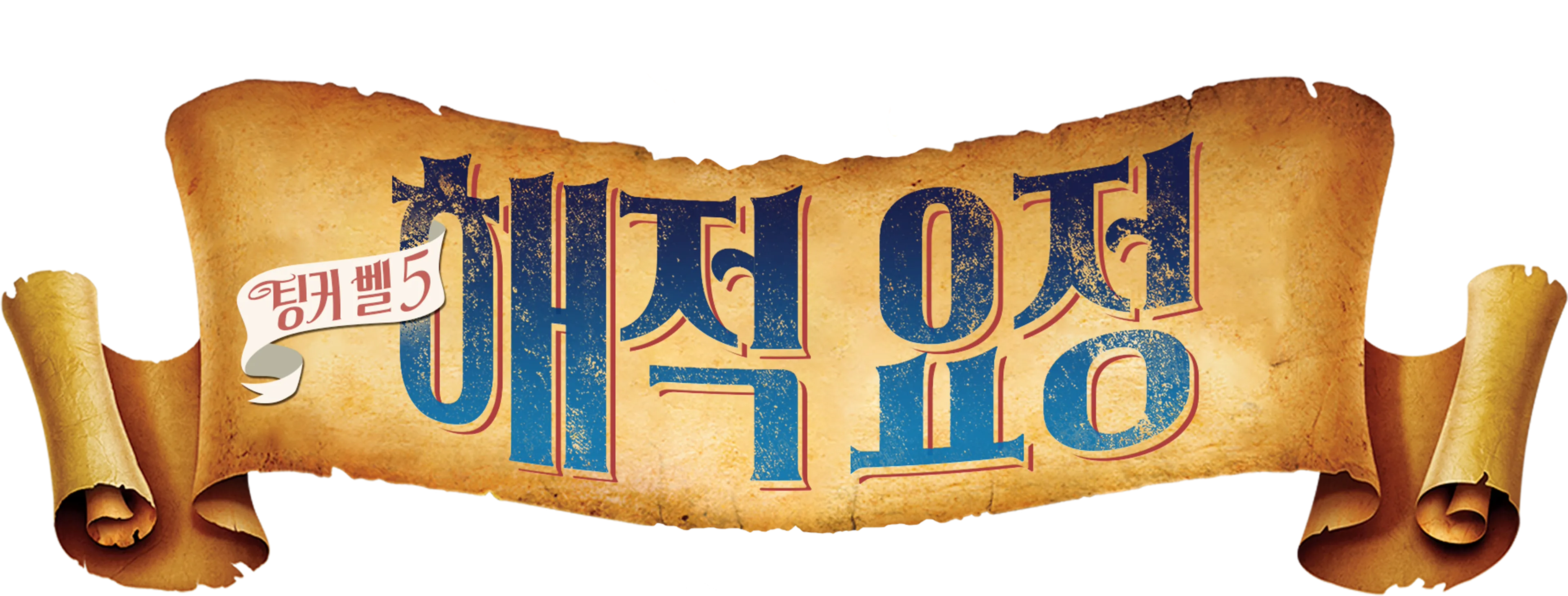 팅커 벨 5: 해적 요정