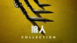 thumbnail - 狼人
