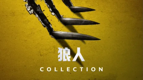 thumbnail - 狼人
