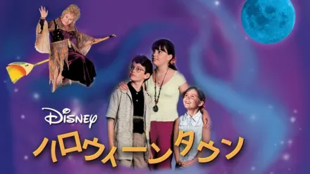 thumbnail - ハロウィーンタウン