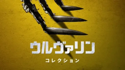 thumbnail - ウルヴァリン