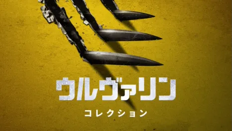thumbnail - ウルヴァリン