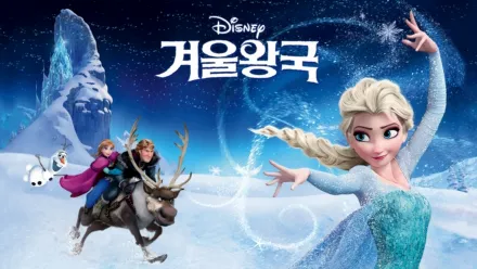 thumbnail - 겨울왕국