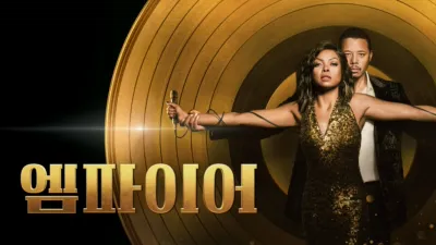 thumbnail - 엠파이어