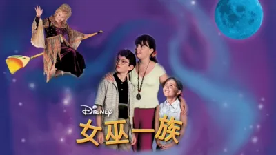 thumbnail - 女巫一族