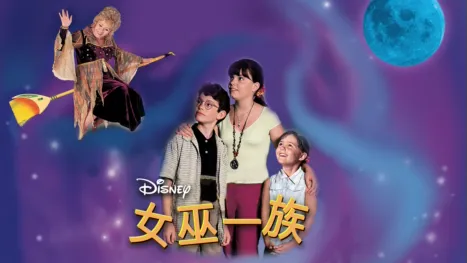 thumbnail - 女巫一族