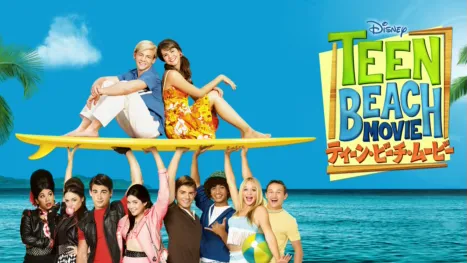 thumbnail - ティーン・ビーチ・ムービー