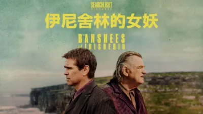 thumbnail - 伊尼舍林的女妖